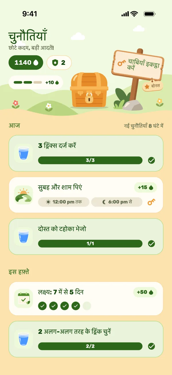 चुनौतियों की स्क्रीन, जिसमें संदूक और आज की चुनौतियाँ हैं