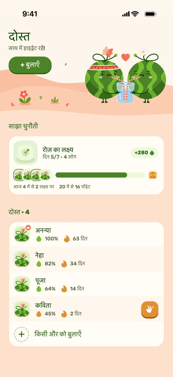 फ्रेंड्स स्क्रीन, जिसमें एक साझा चुनौती और दोस्तों की प्रोग्रेस है