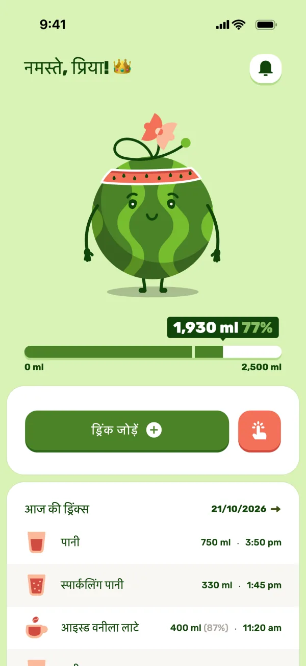 Waltermelon की होम स्क्रीन, जिसमें Walter, आज की प्रोग्रेस और ड्रिंक्स दिख रहे हैं