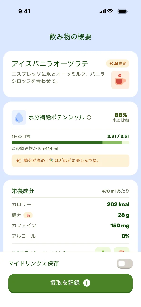 水分補給・糖分・カフェインが表示された、AIによる飲み物の概要