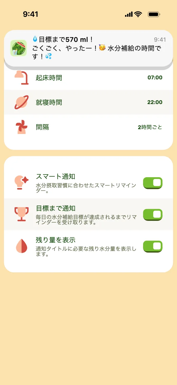 上部に通知が表示されたリマインダー設定画面